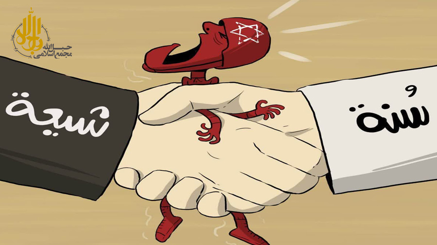 وحدت شیعه و اهل تسنن